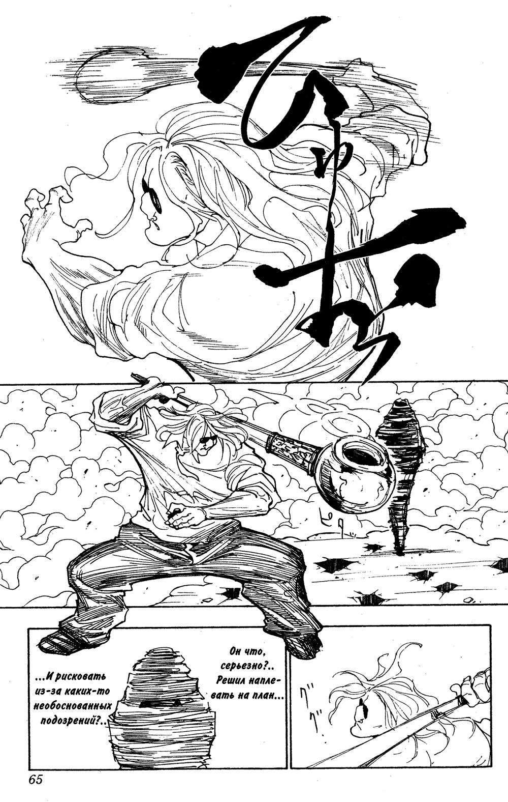 Read HUNTER×HUNTER RU Manga Online