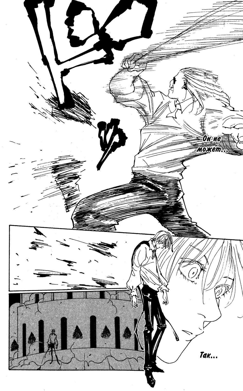 Read HUNTER×HUNTER RU Manga Online