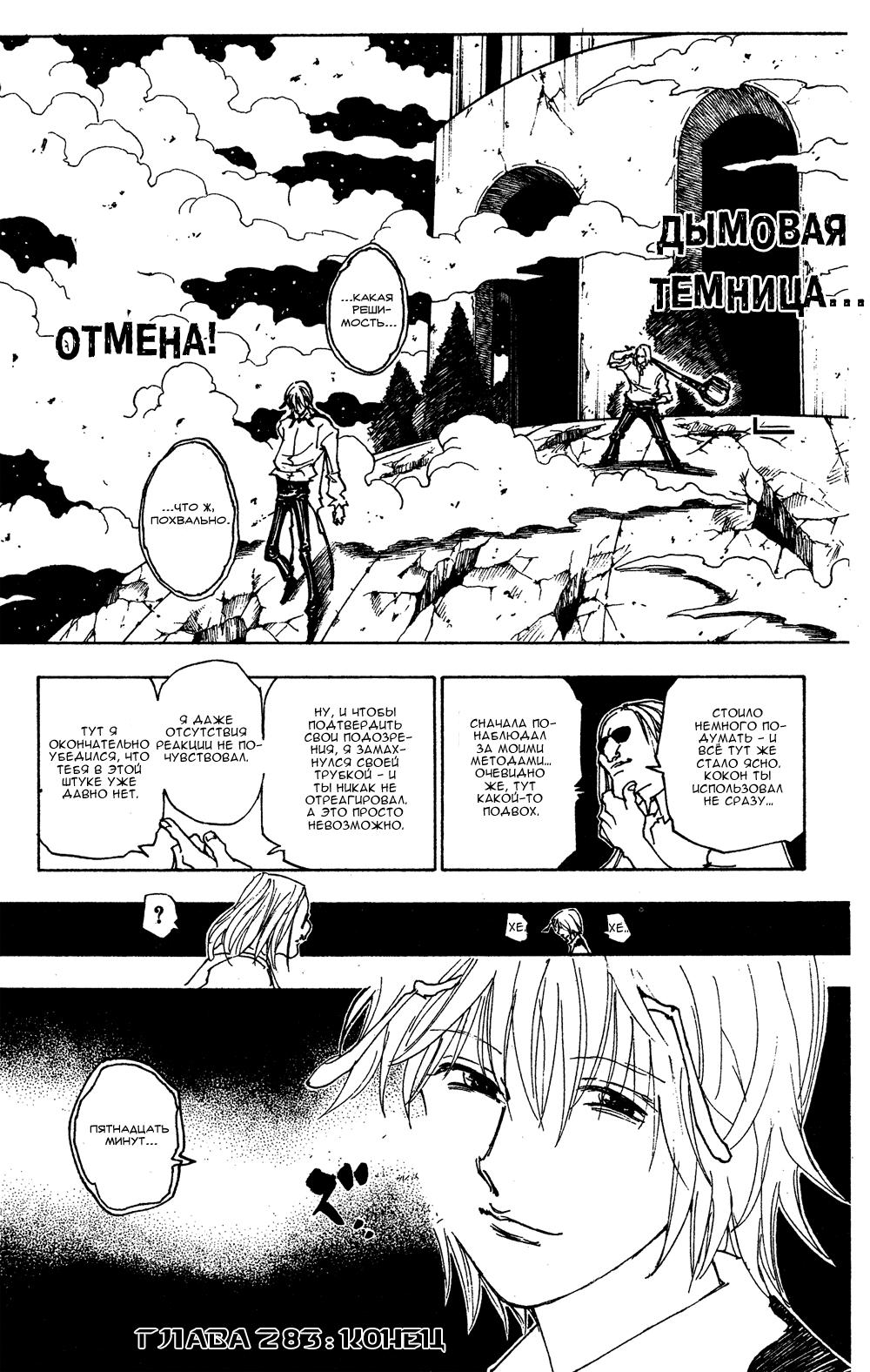 Read HUNTER×HUNTER RU Manga Online