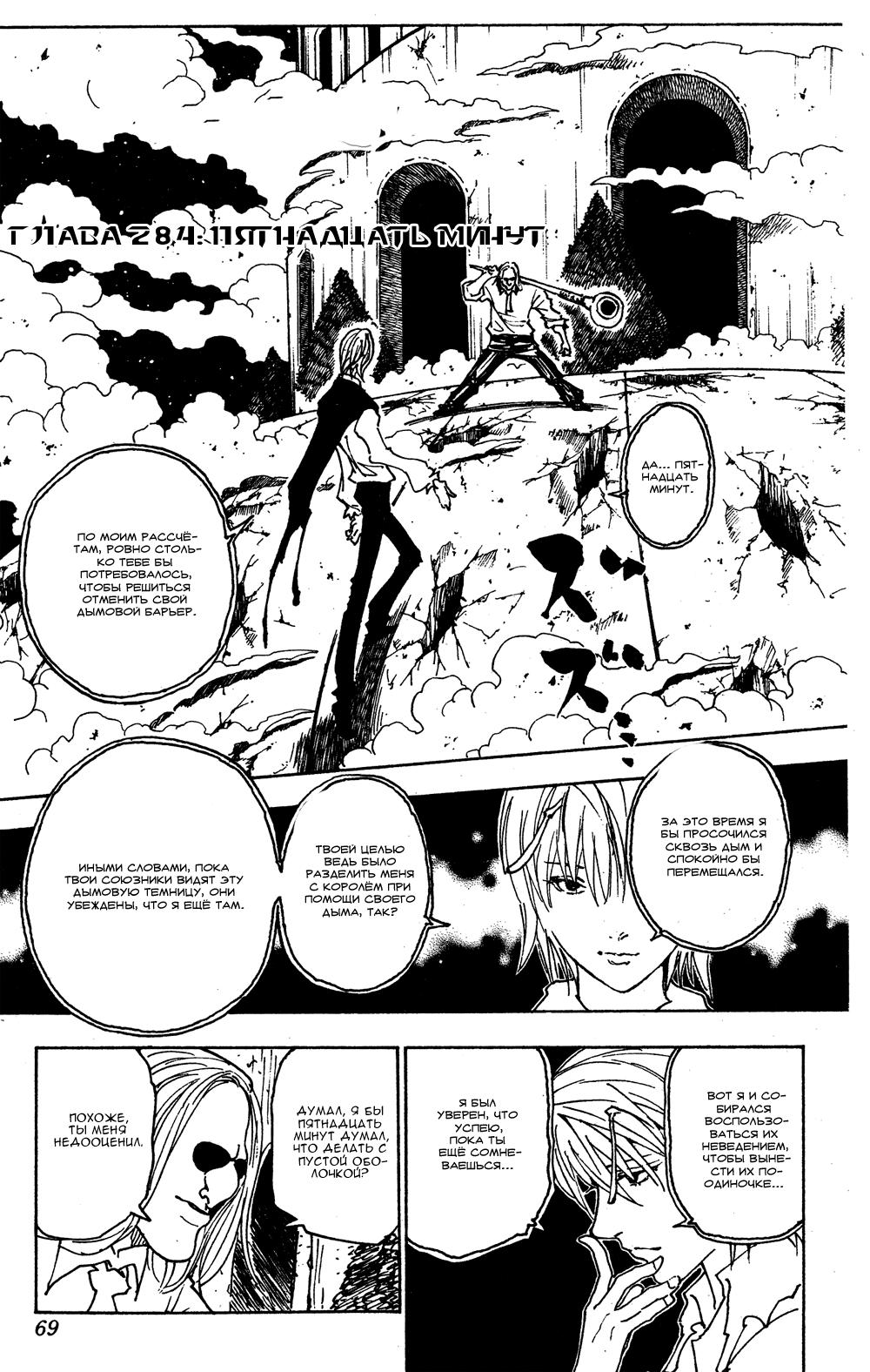 Read HUNTER×HUNTER RU Manga Online