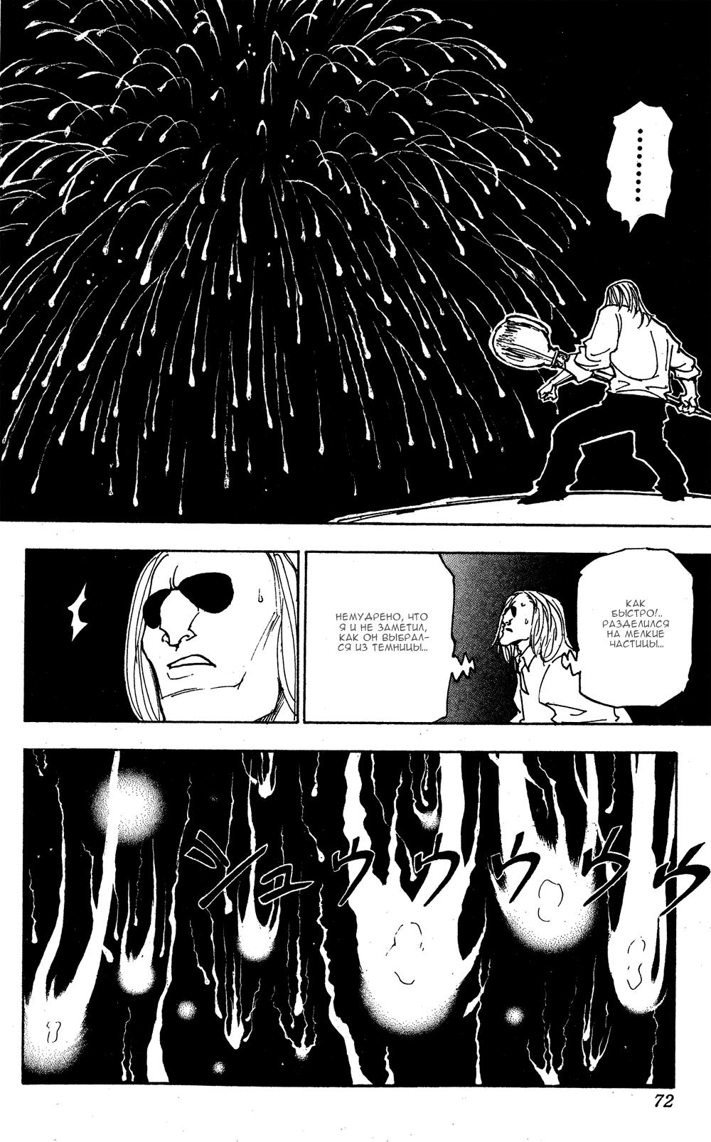 Read HUNTER×HUNTER RU Manga Online
