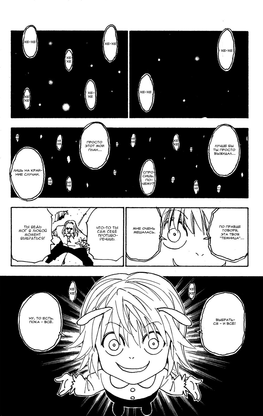 Read HUNTER×HUNTER RU Manga Online
