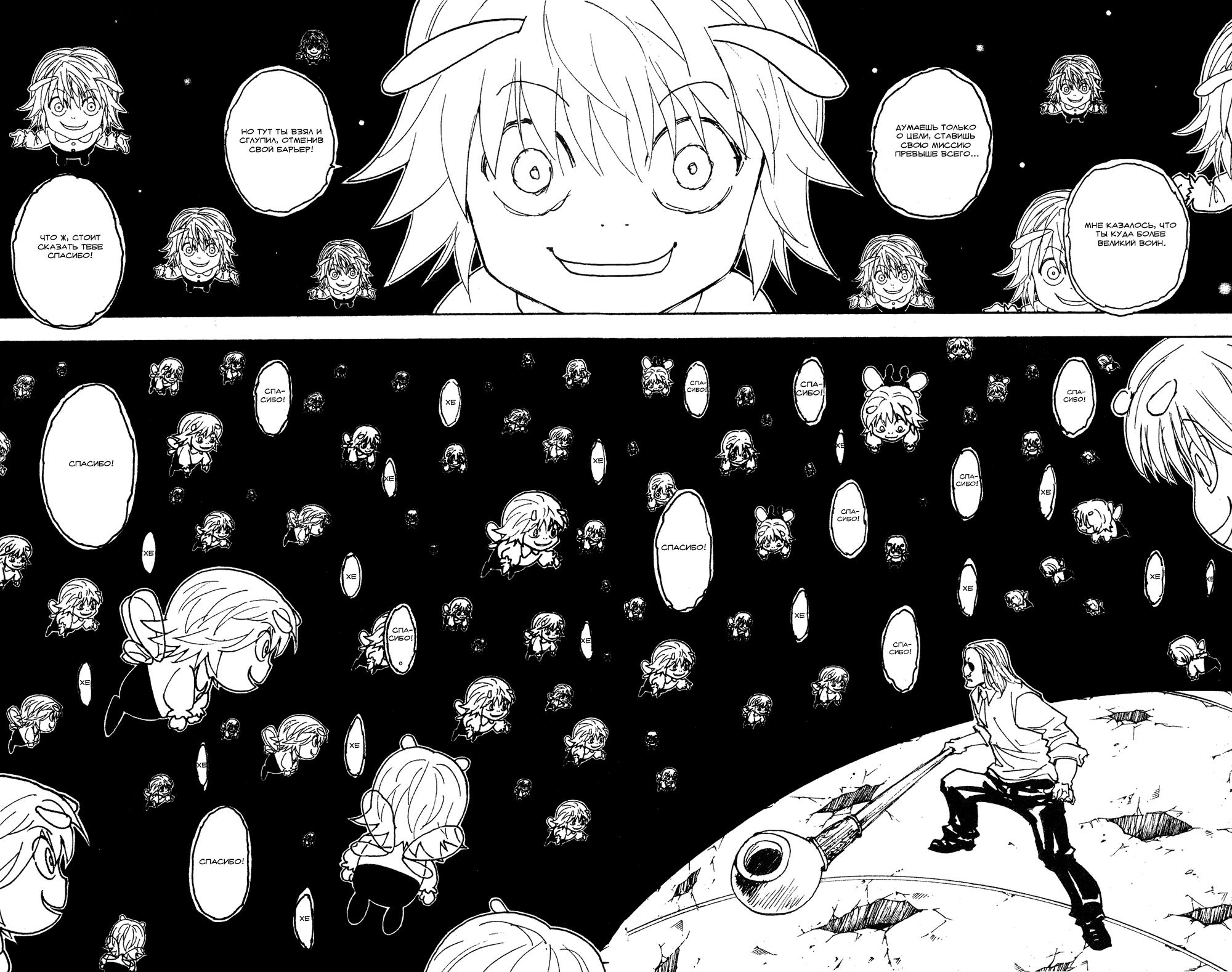 Read HUNTER×HUNTER RU Manga Online