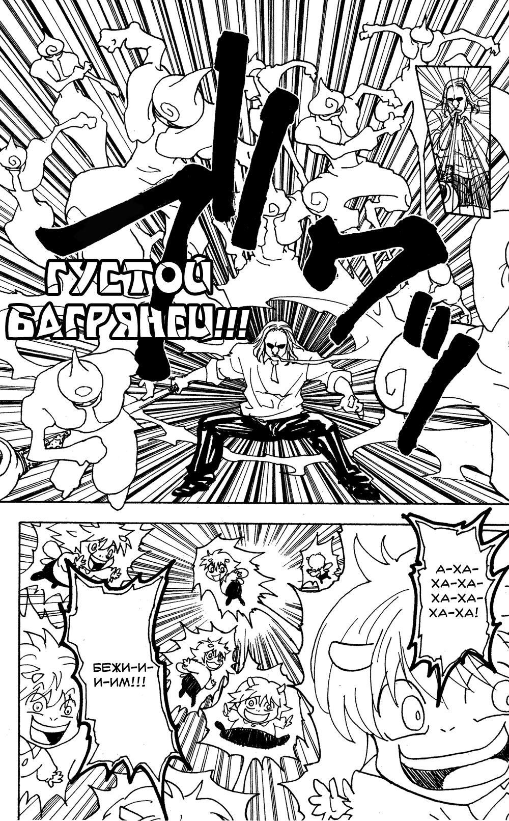 Read HUNTER×HUNTER RU Manga Online