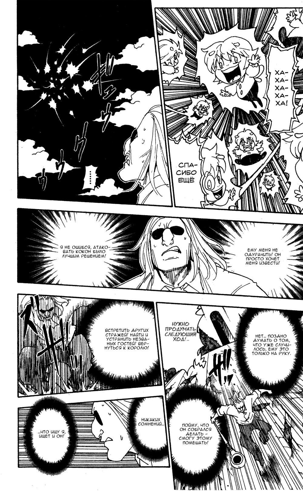 Read HUNTER×HUNTER RU Manga Online