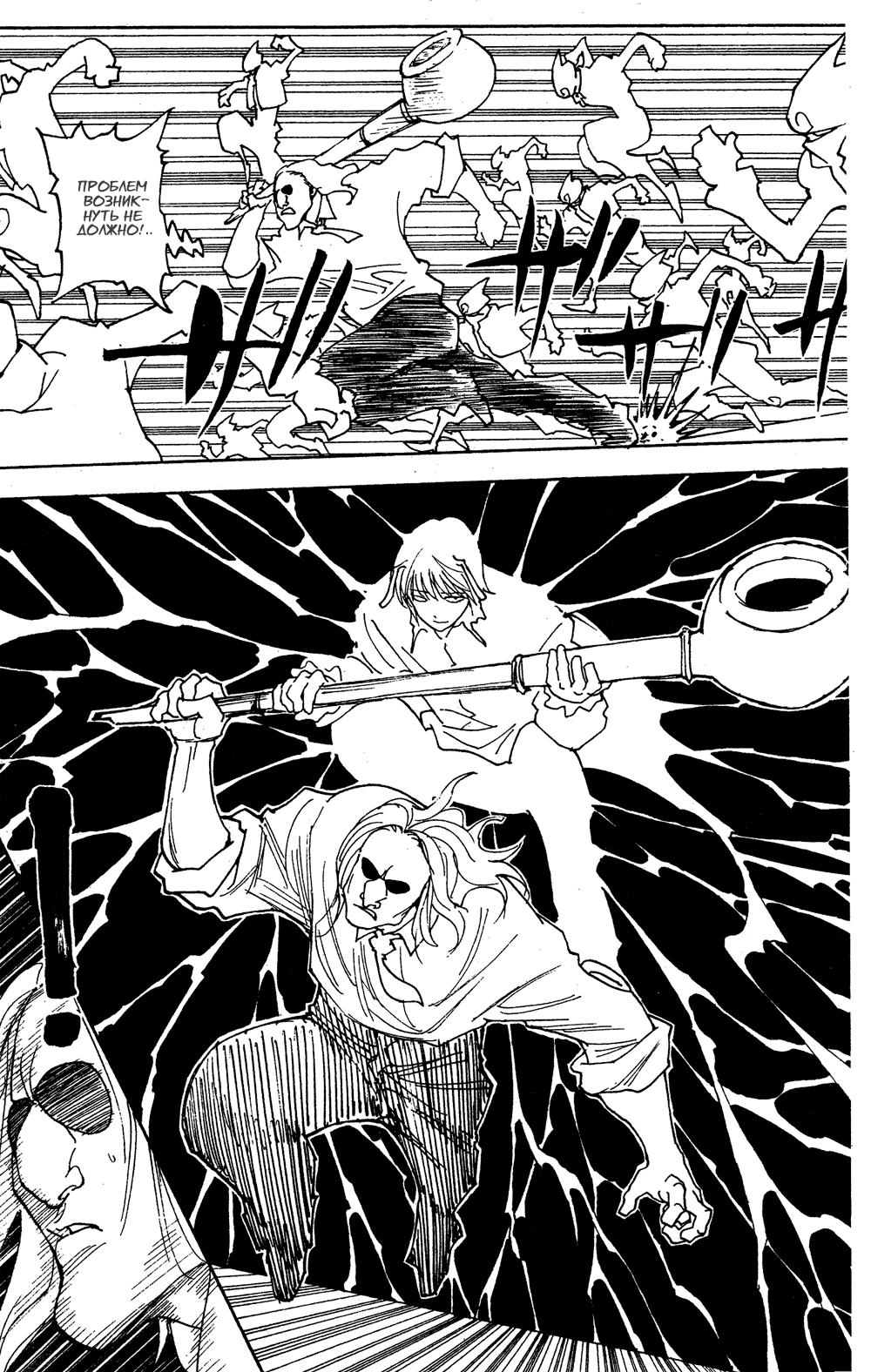 Read HUNTER×HUNTER RU Manga Online