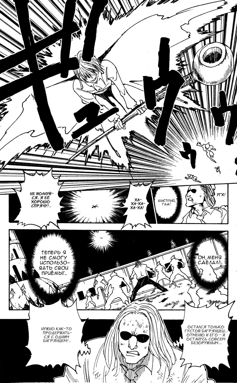 Read HUNTER×HUNTER RU Manga Online