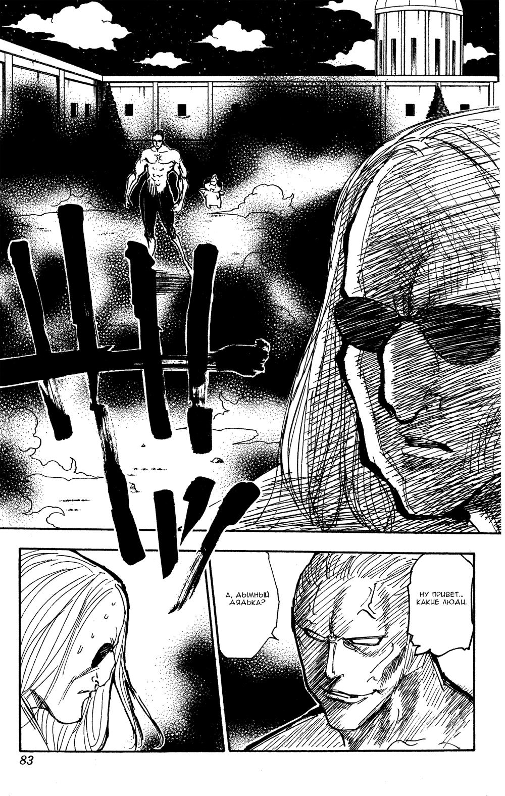 Read HUNTER×HUNTER RU Manga Online