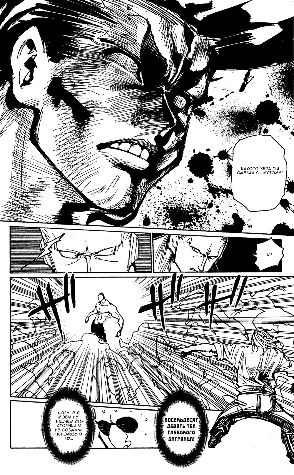 Read HUNTER×HUNTER RU Manga Online