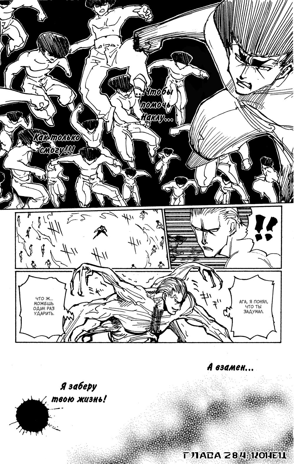 Read HUNTER×HUNTER RU Manga Online