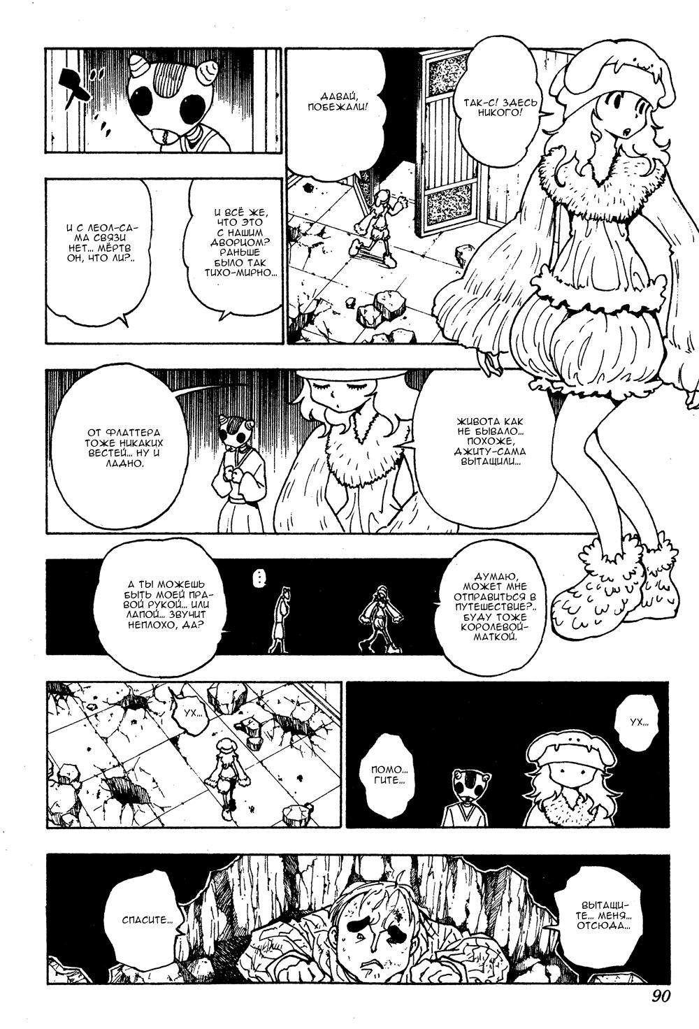 Read HUNTER×HUNTER RU Manga Online