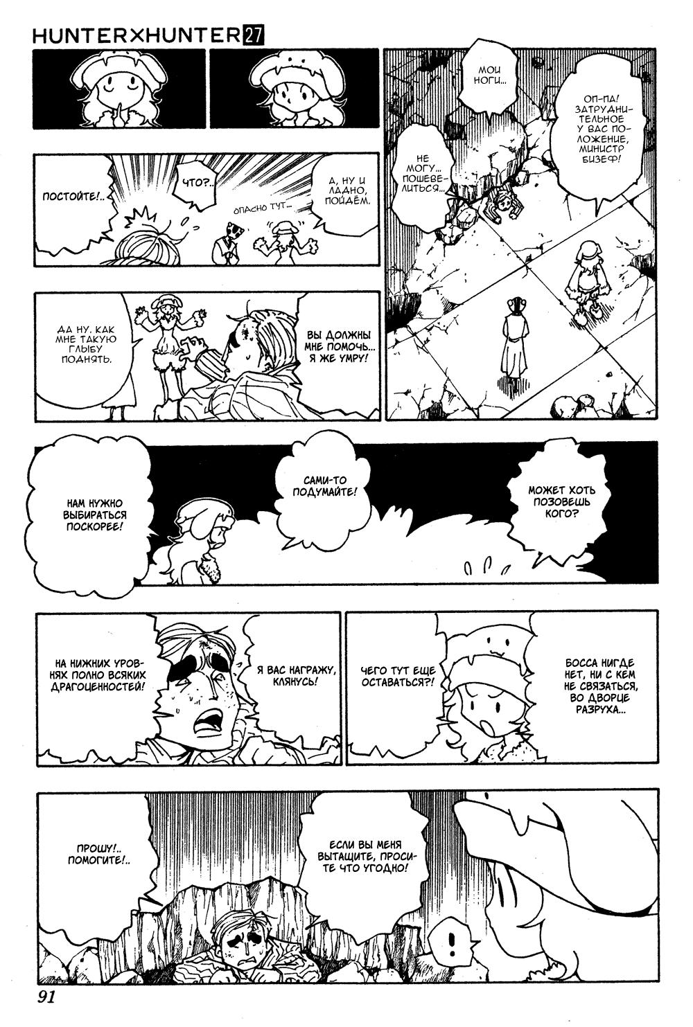 Read HUNTER×HUNTER RU Manga Online