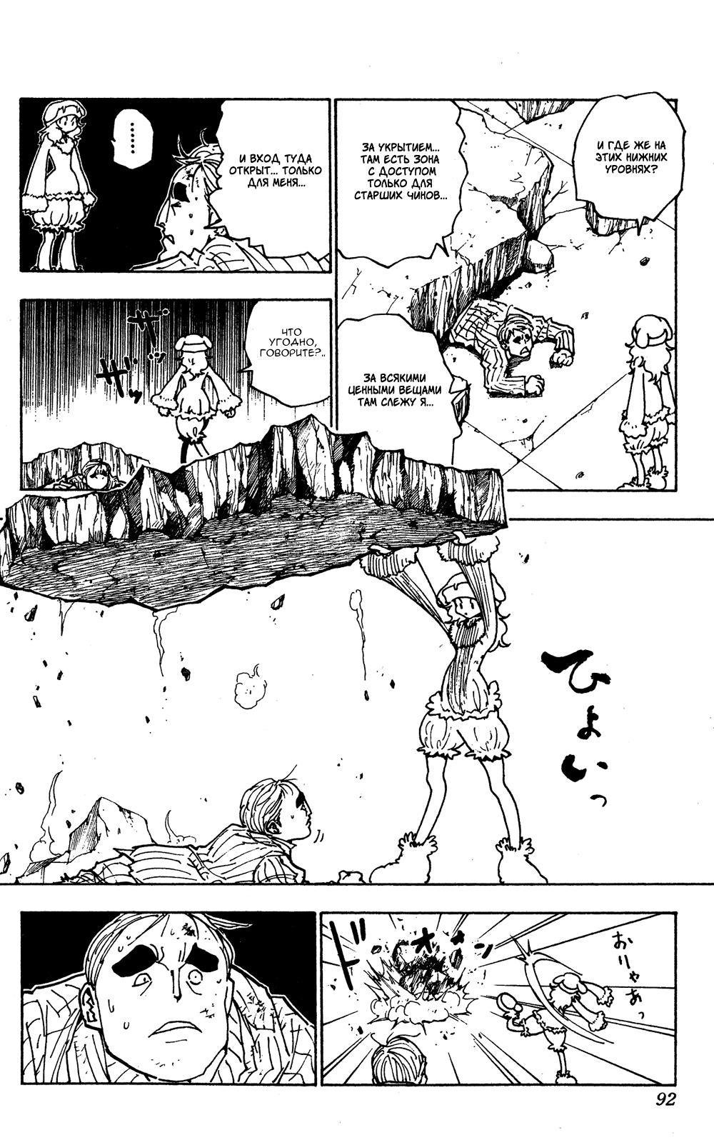 Read HUNTER×HUNTER RU Manga Online