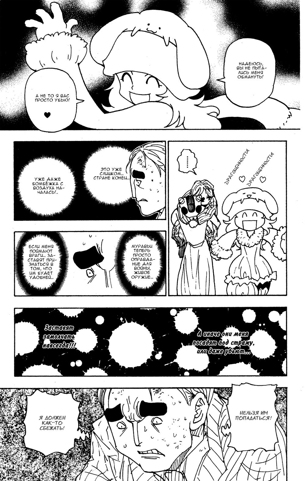 Read HUNTER×HUNTER RU Manga Online