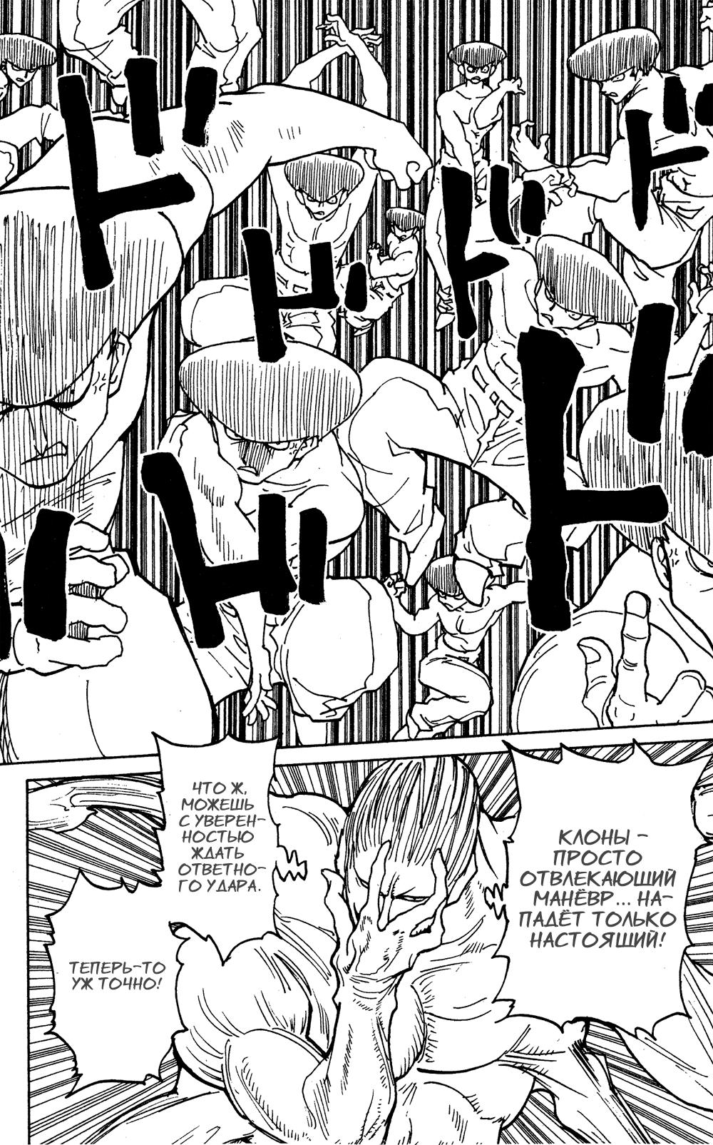 Read HUNTER×HUNTER RU Manga Online
