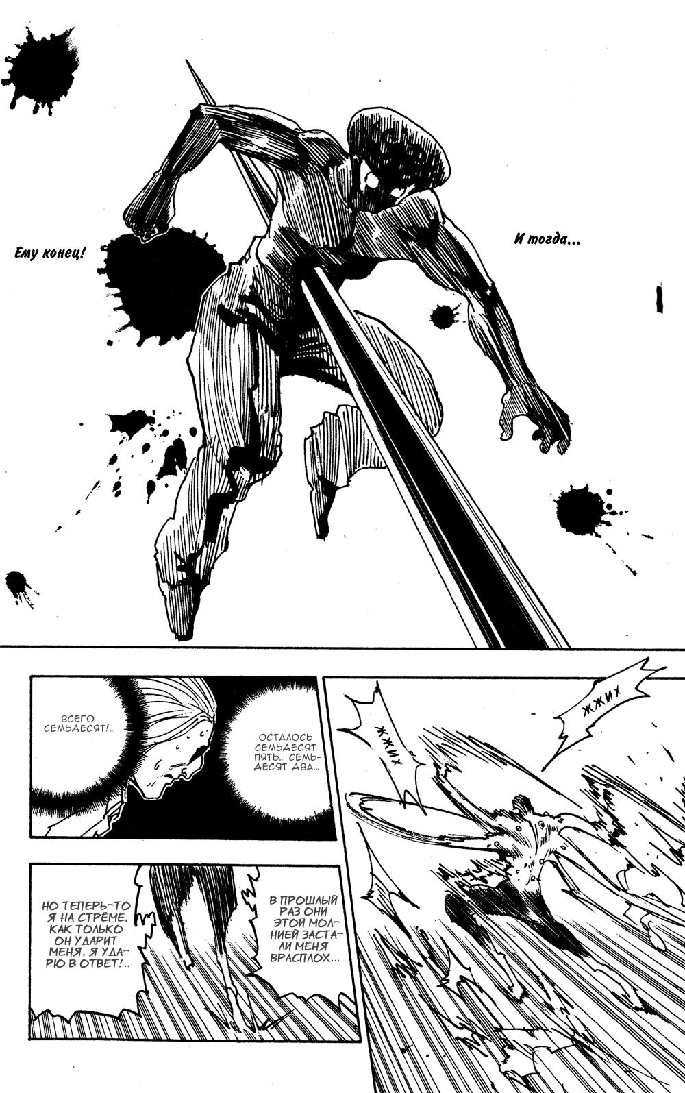 Read HUNTER×HUNTER RU Manga Online
