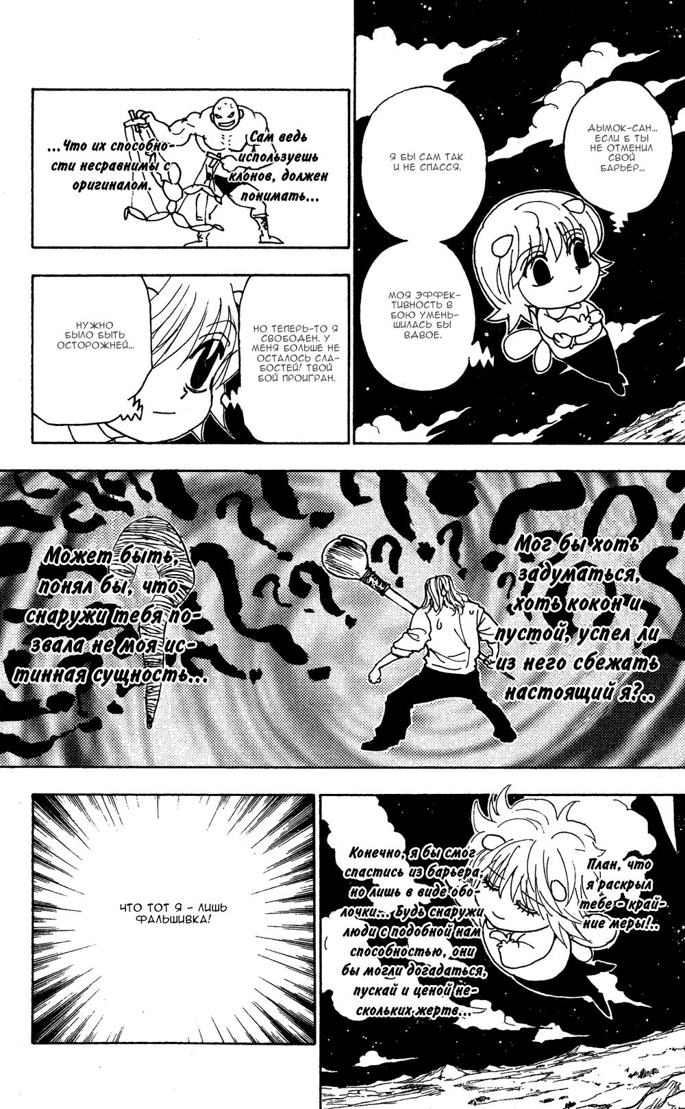Read HUNTER×HUNTER RU Manga Online