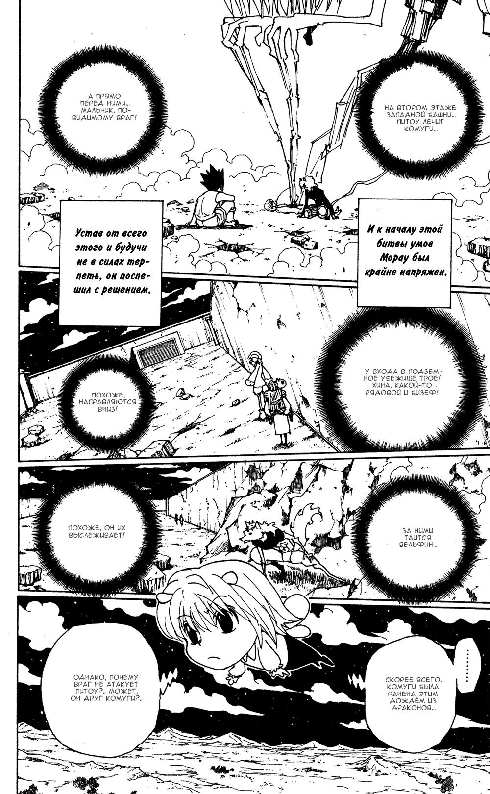 Read HUNTER×HUNTER RU Manga Online