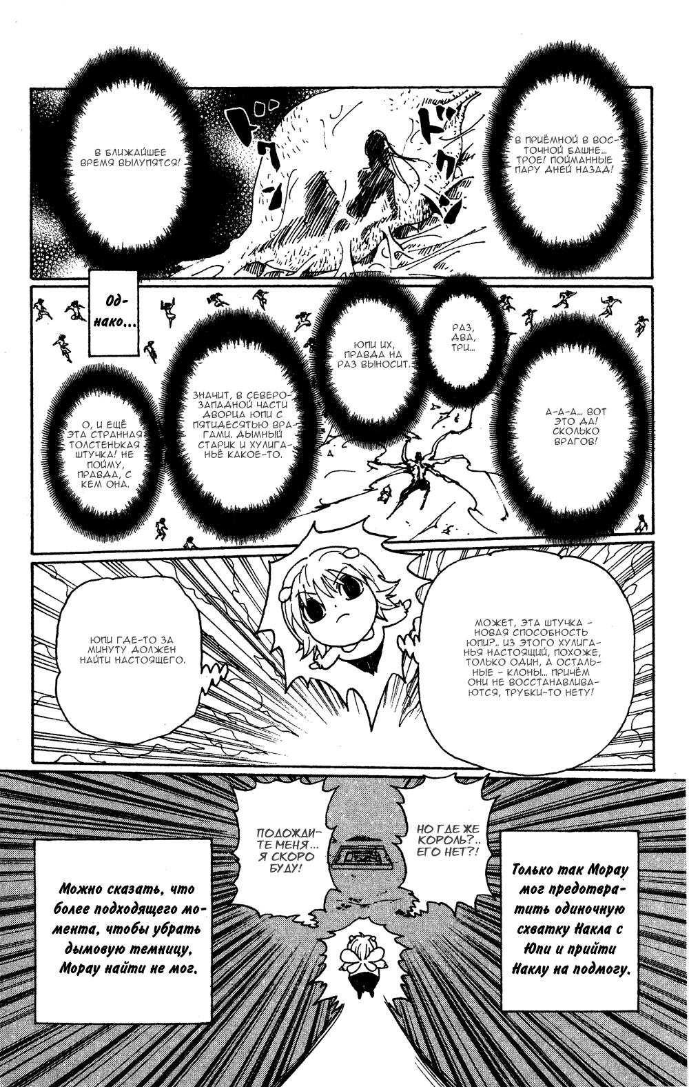 Read HUNTER×HUNTER RU Manga Online