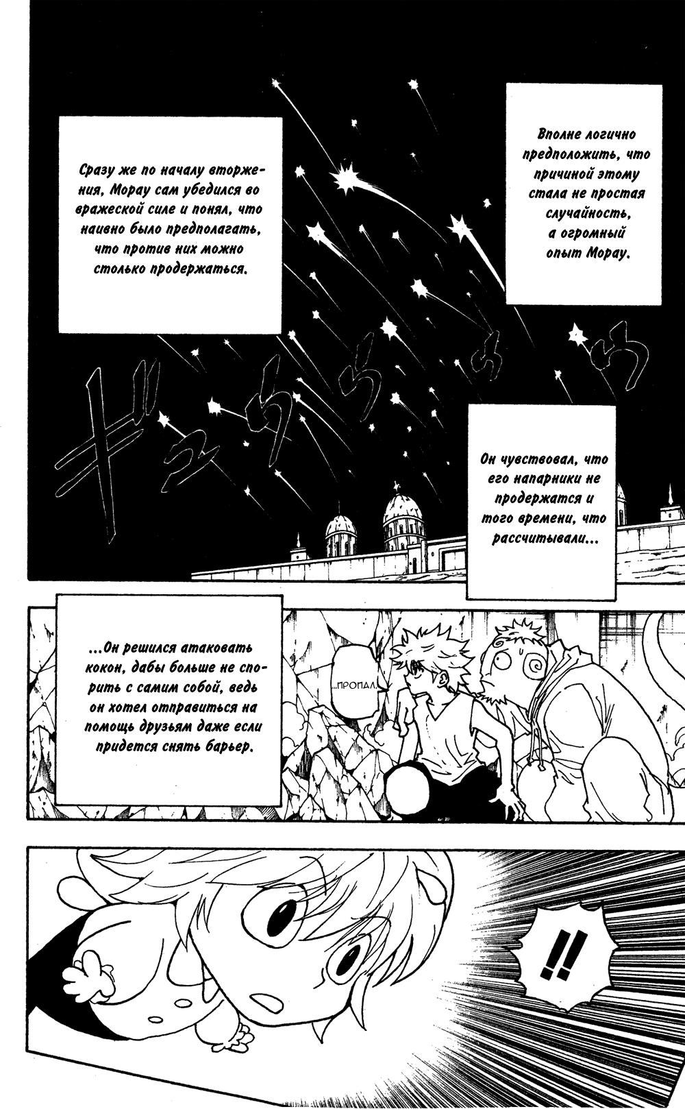 Read HUNTER×HUNTER RU Manga Online