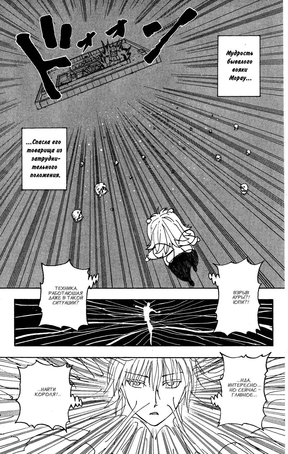 Read HUNTER×HUNTER RU Manga Online