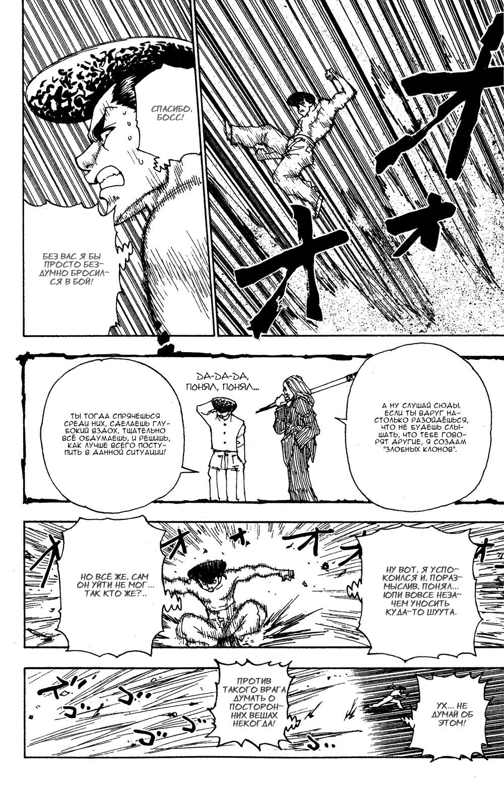 Read HUNTER×HUNTER RU Manga Online