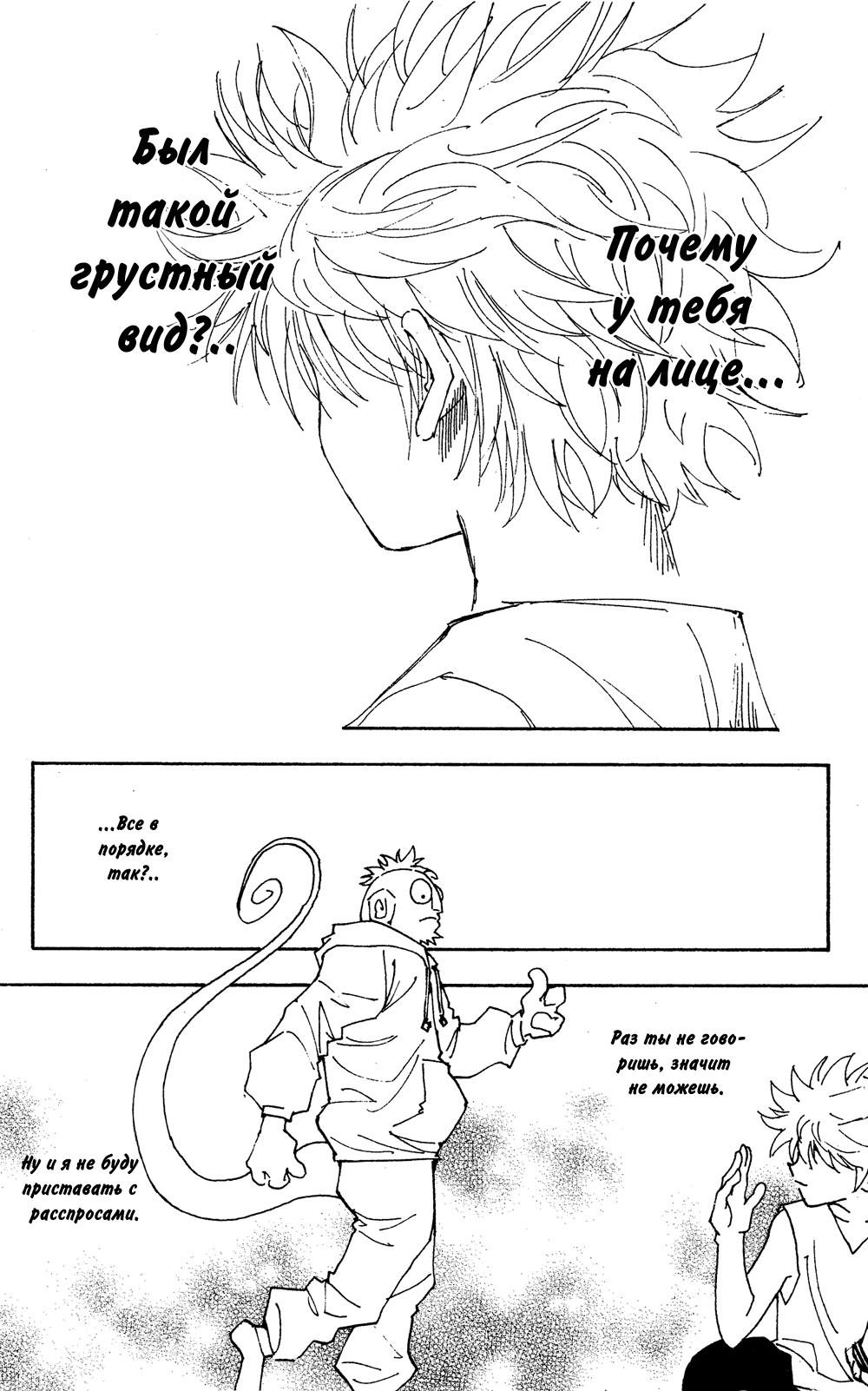 Read HUNTER×HUNTER RU Manga Online