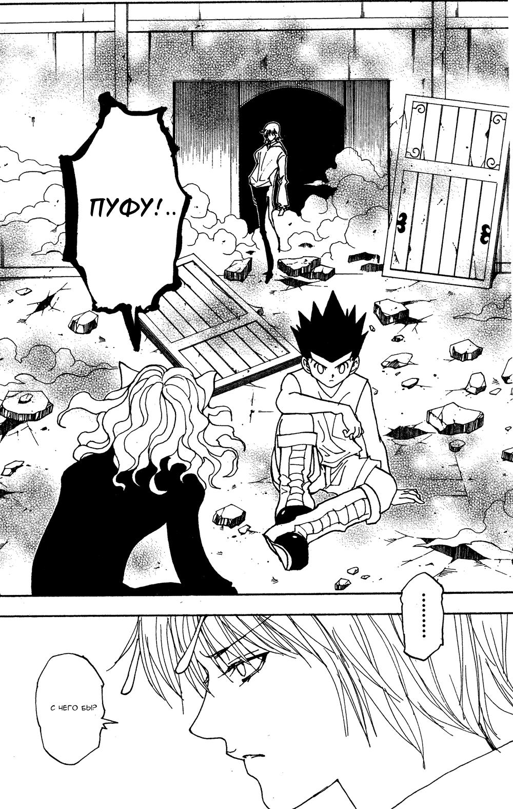 Read HUNTER×HUNTER RU Manga Online