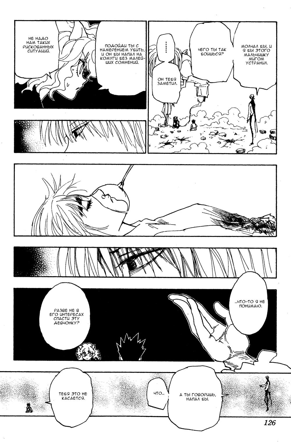 Read HUNTER×HUNTER RU Manga Online