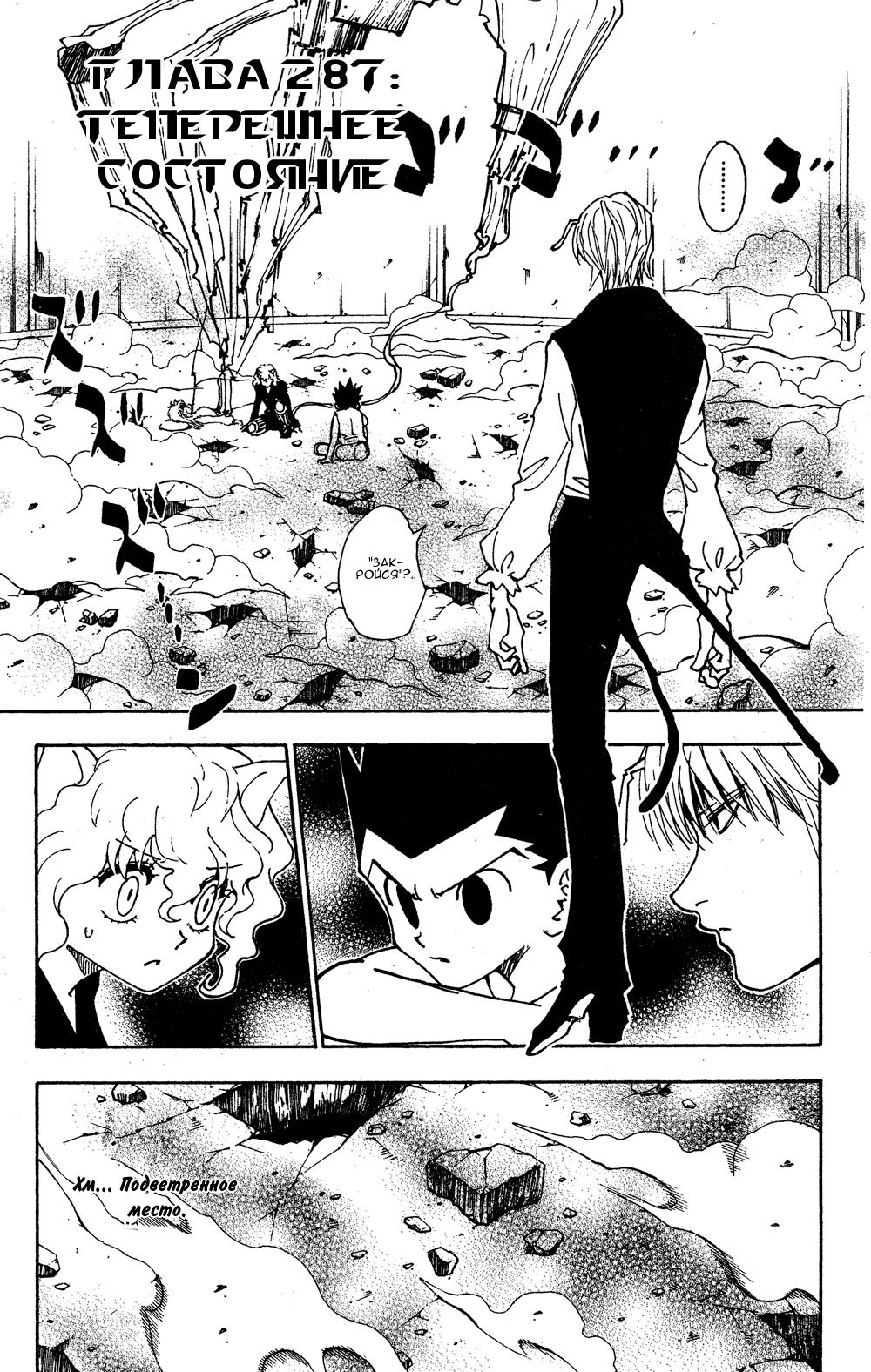 Read HUNTER×HUNTER RU Manga Online