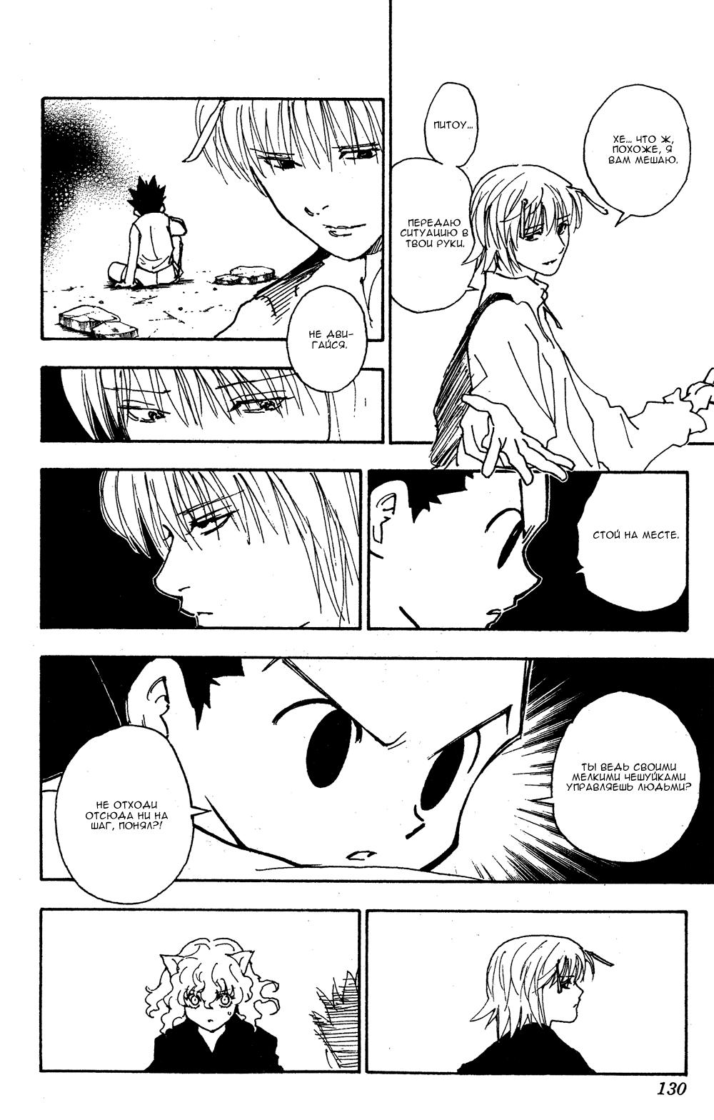 Read HUNTER×HUNTER RU Manga Online