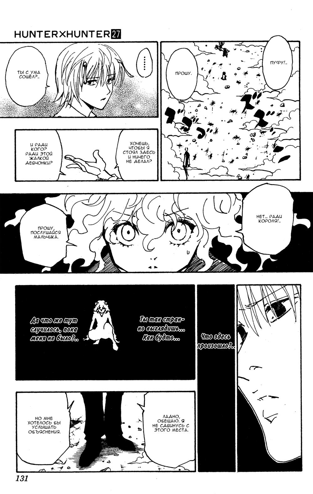 Read HUNTER×HUNTER RU Manga Online
