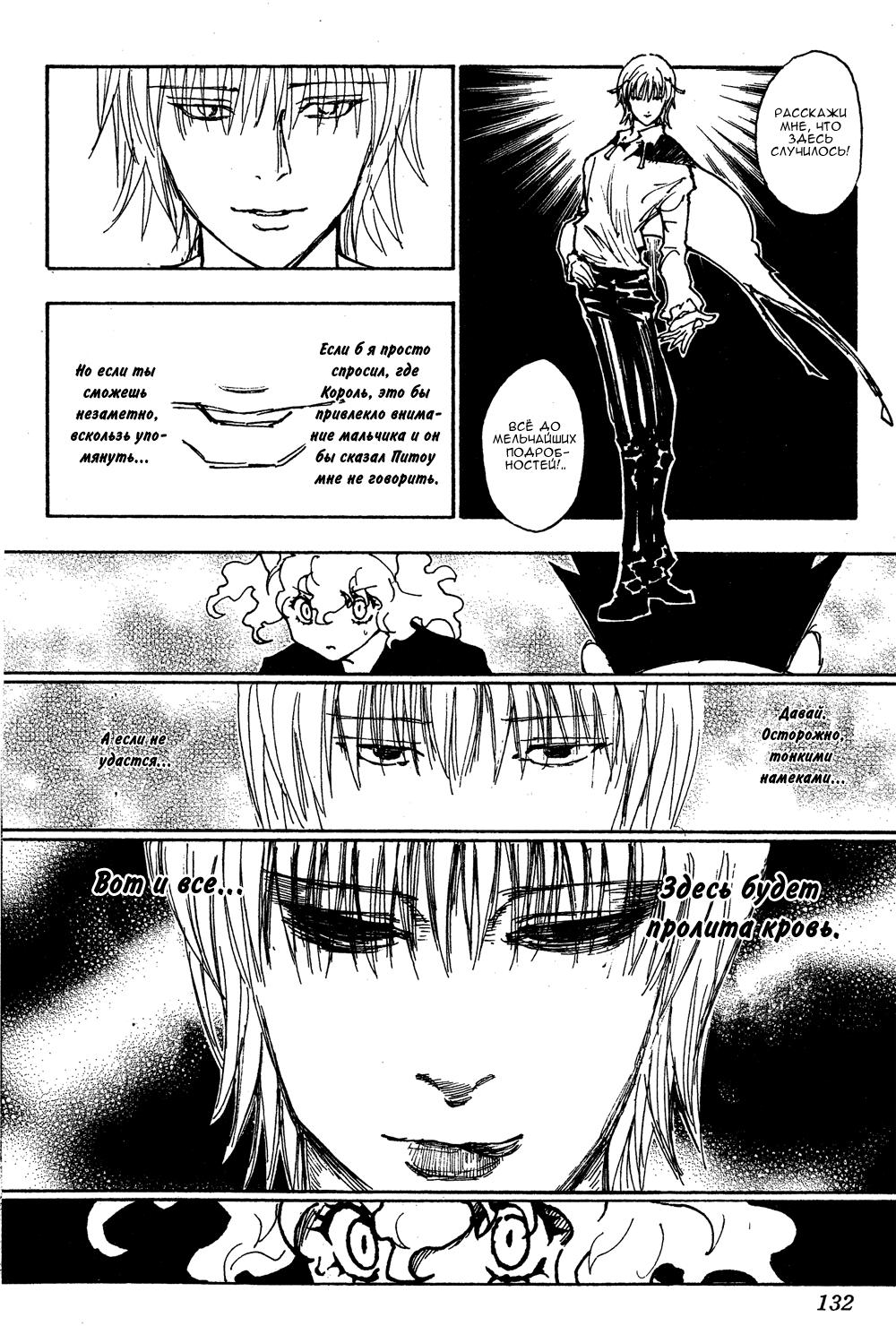 Read HUNTER×HUNTER RU Manga Online