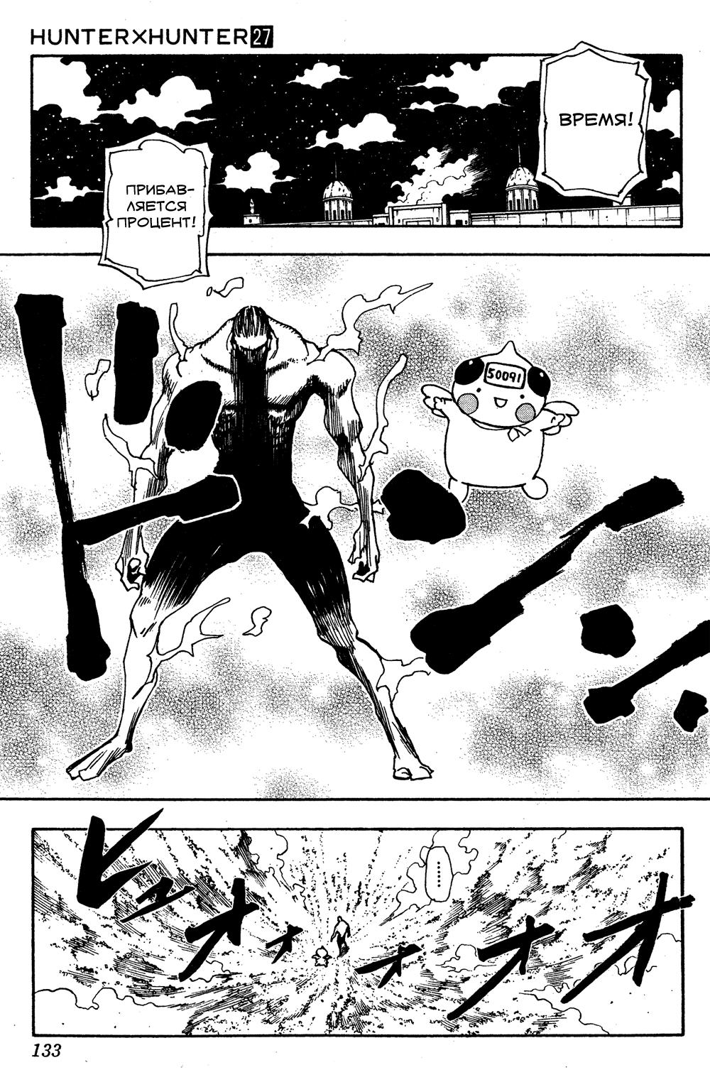 Read HUNTER×HUNTER RU Manga Online