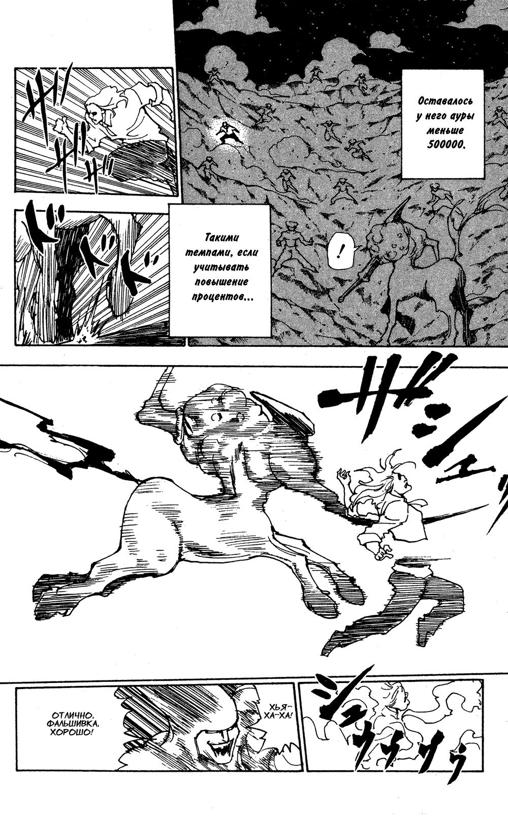Read HUNTER×HUNTER RU Manga Online