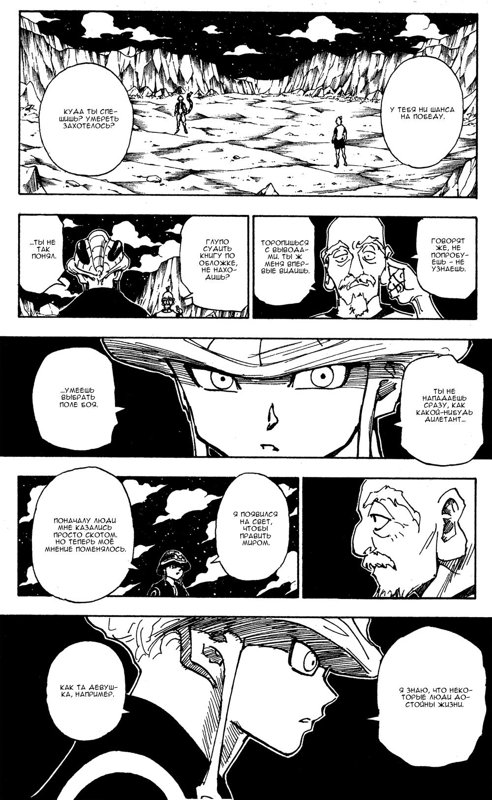 Read HUNTER×HUNTER RU Manga Online