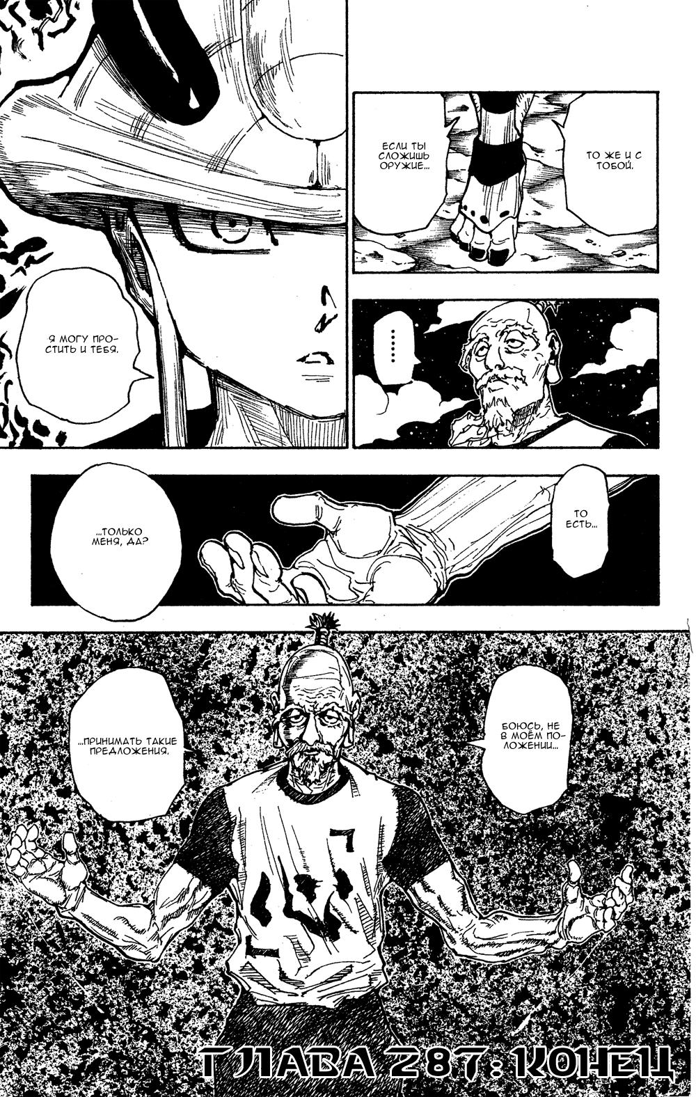 Read HUNTER×HUNTER RU Manga Online