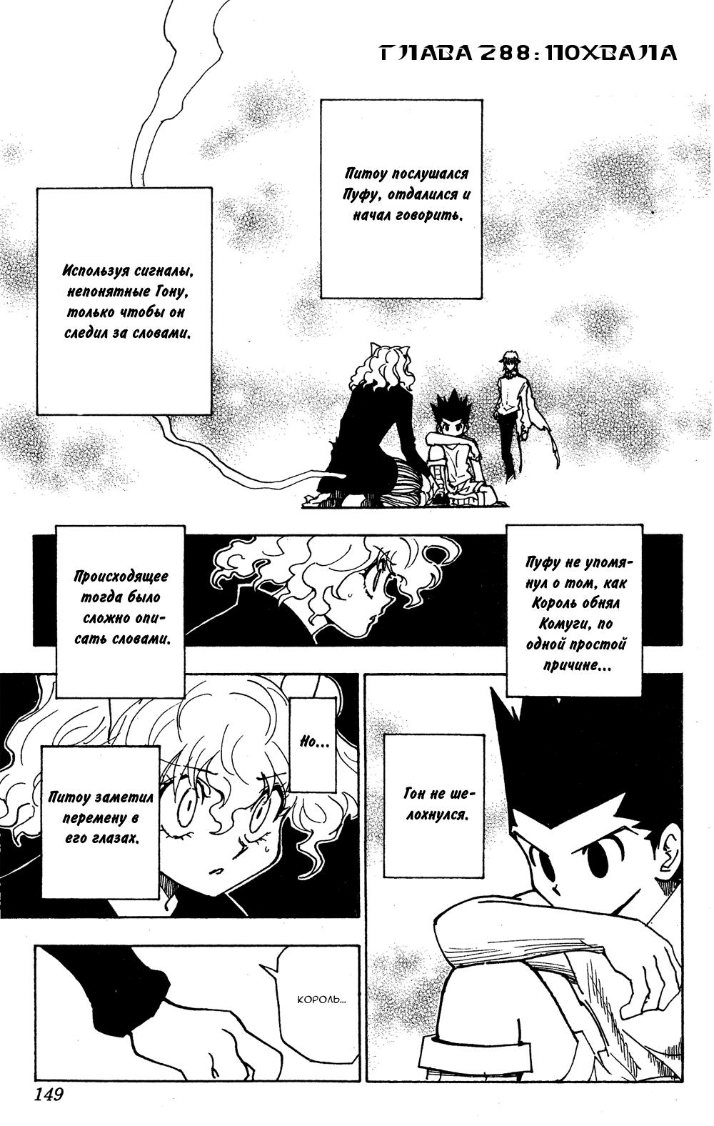 Read HUNTER×HUNTER RU Manga Online