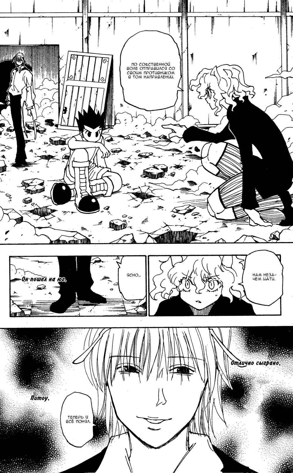 Read HUNTER×HUNTER RU Manga Online