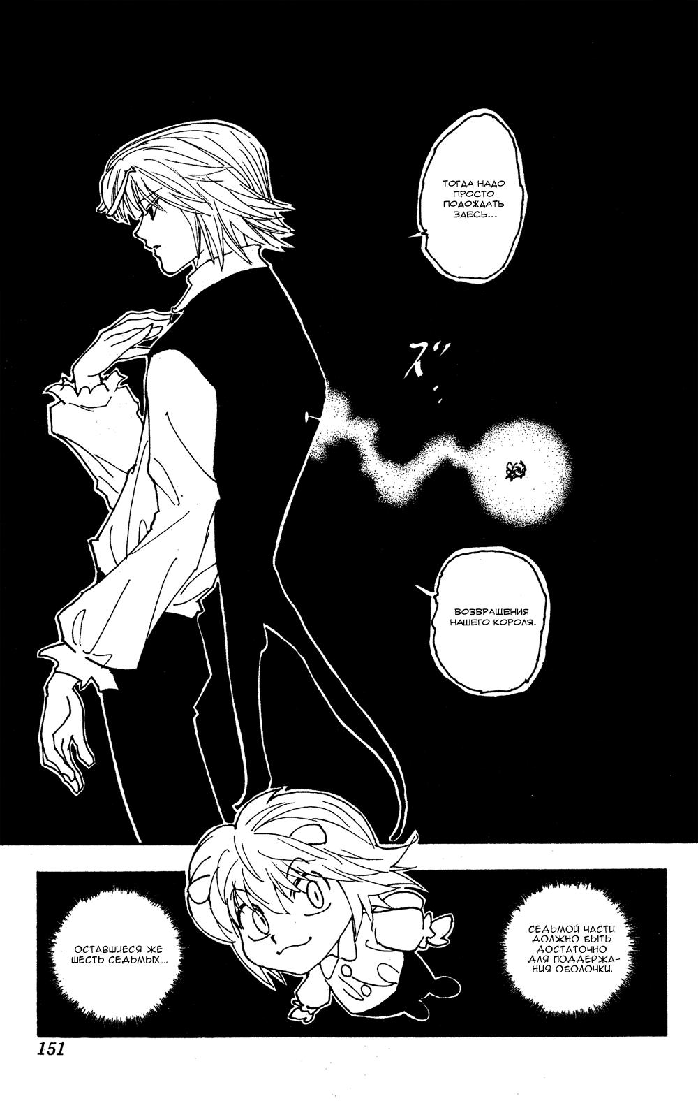Read HUNTER×HUNTER RU Manga Online