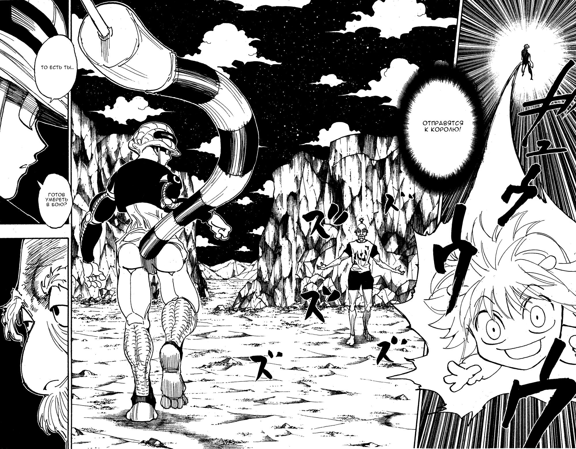 Read HUNTER×HUNTER RU Manga Online