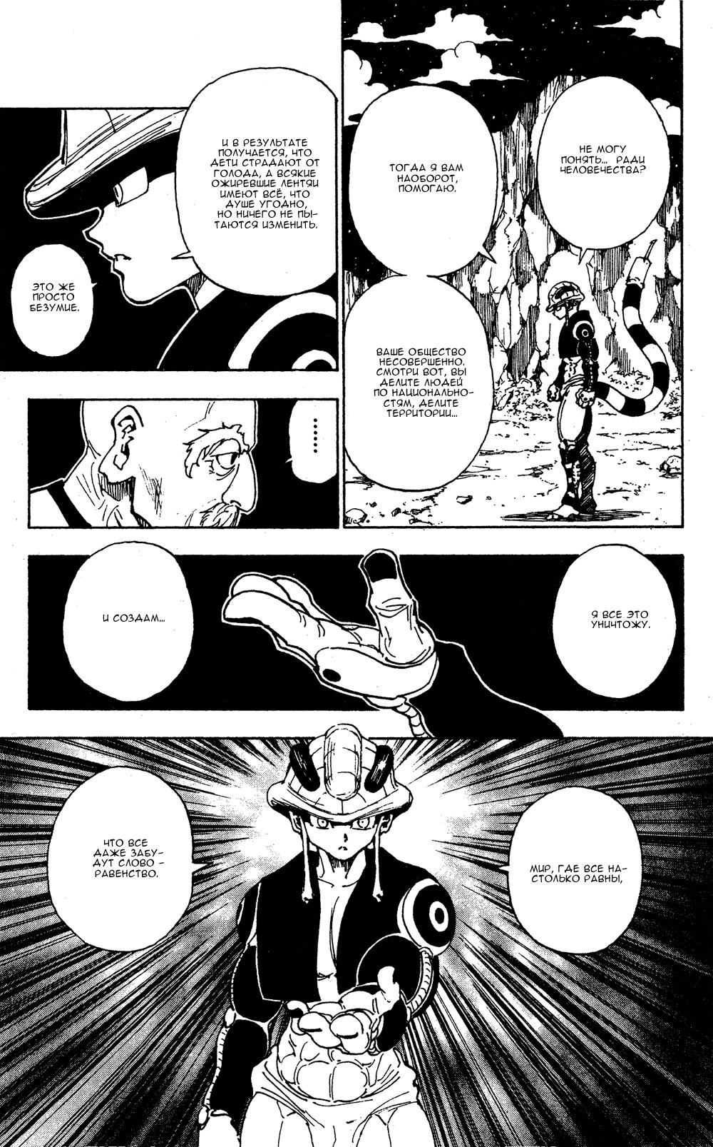Read HUNTER×HUNTER RU Manga Online