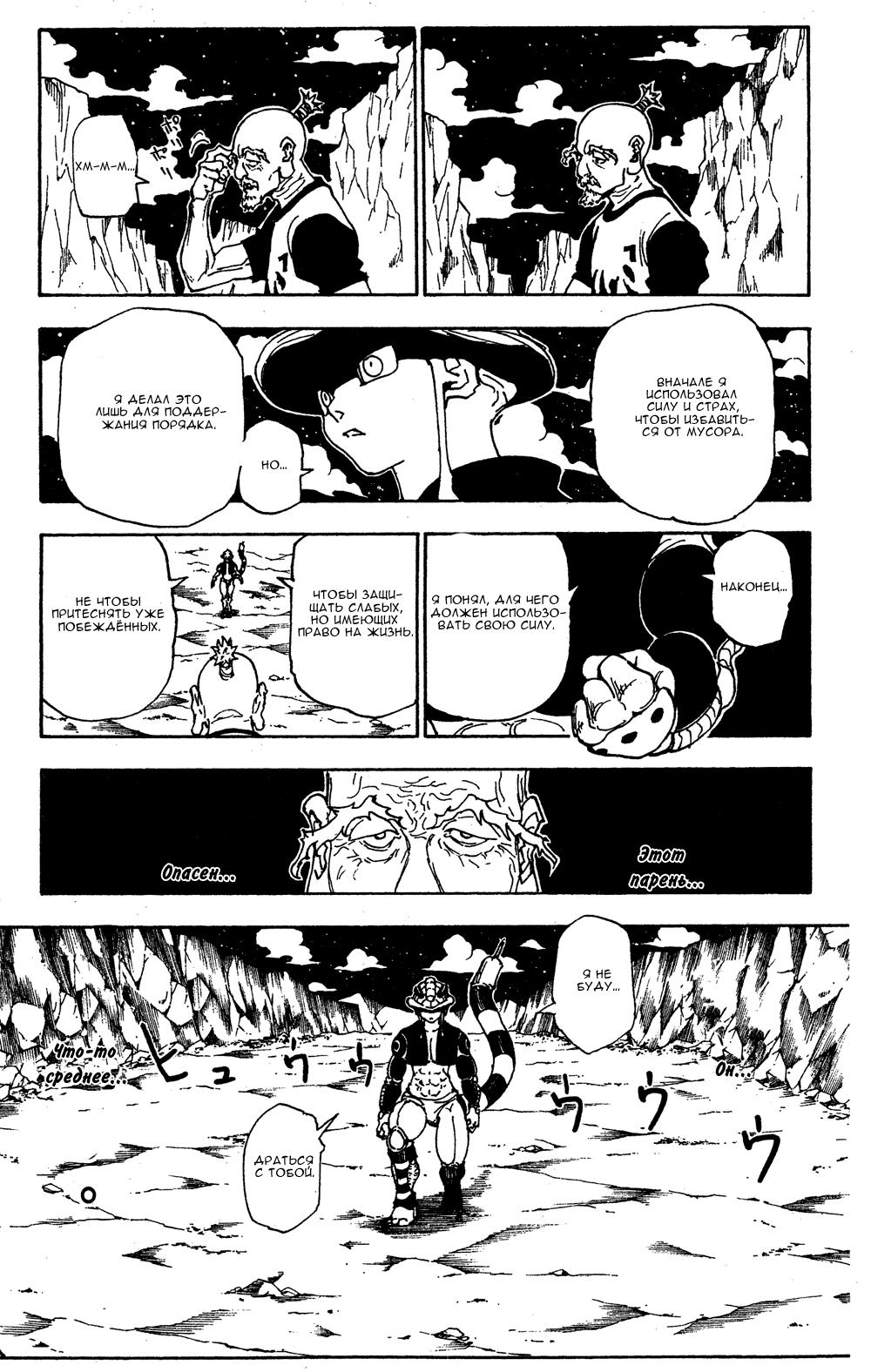 Read HUNTER×HUNTER RU Manga Online