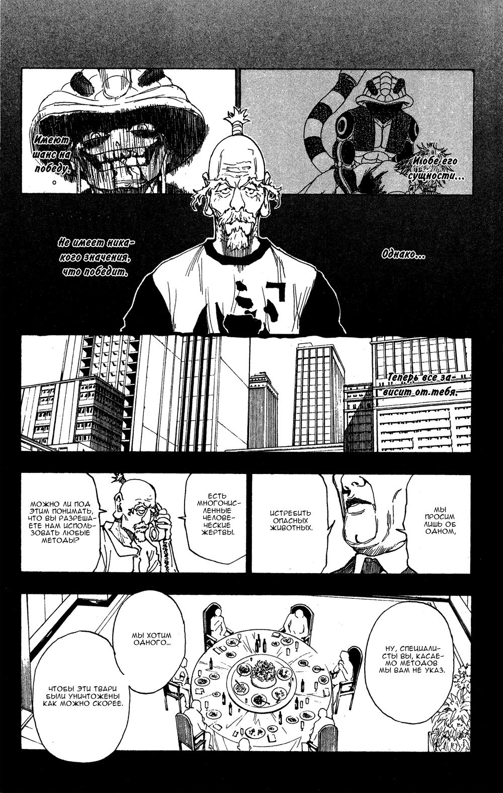 Read HUNTER×HUNTER RU Manga Online