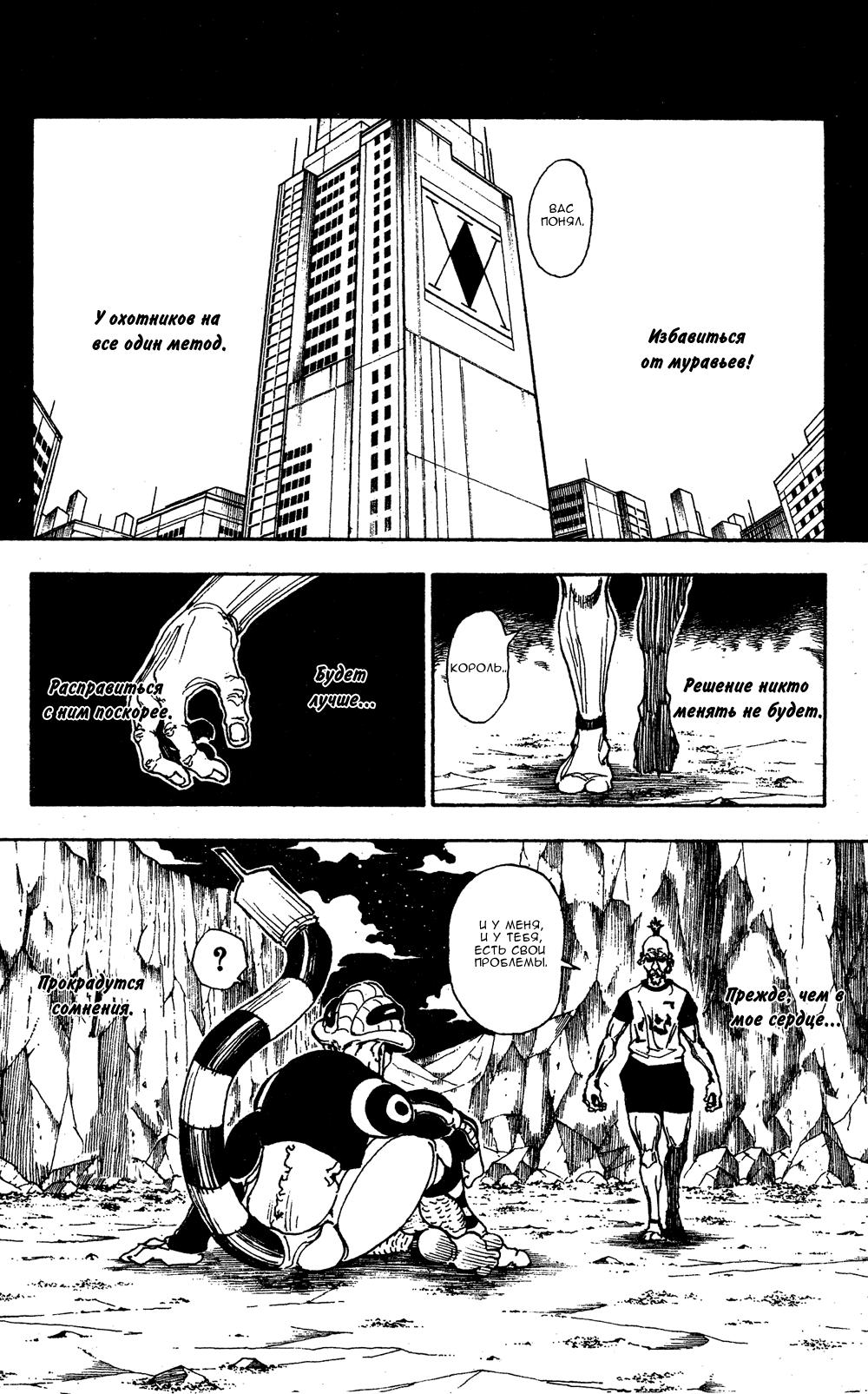 Read HUNTER×HUNTER RU Manga Online