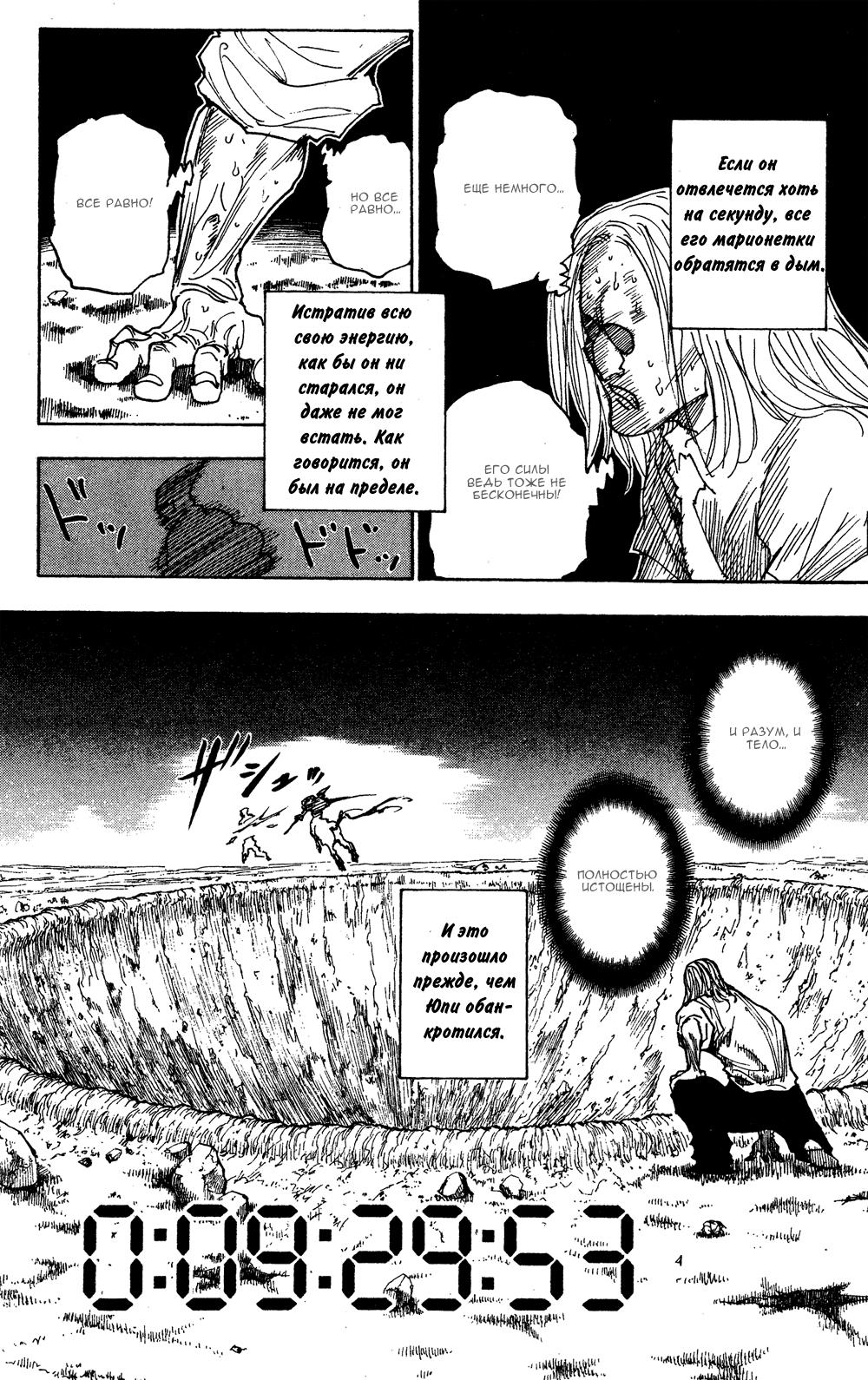 Read HUNTER×HUNTER RU Manga Online