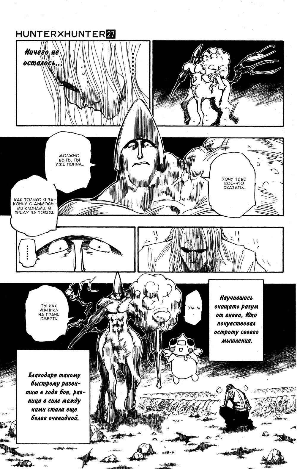Read HUNTER×HUNTER RU Manga Online