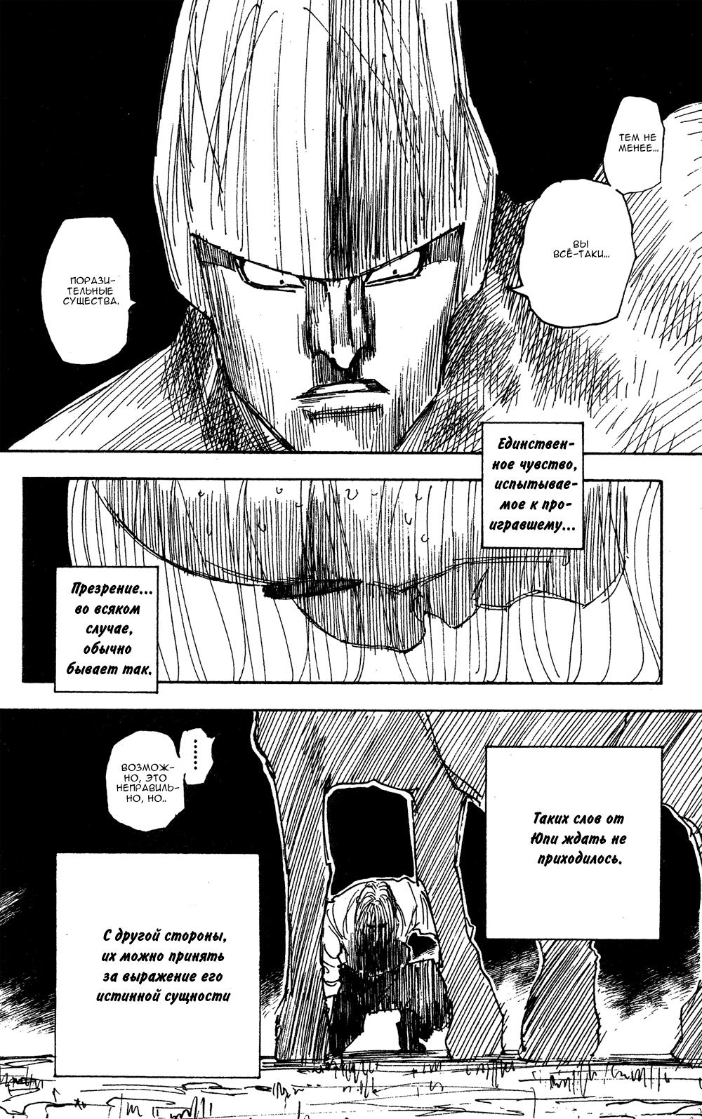 Read HUNTER×HUNTER RU Manga Online