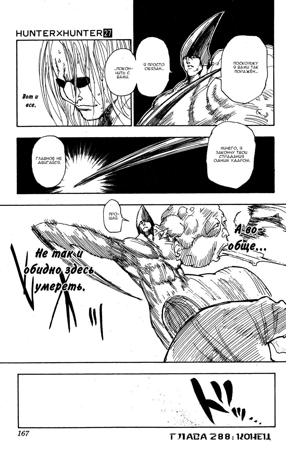 Read HUNTER×HUNTER RU Manga Online