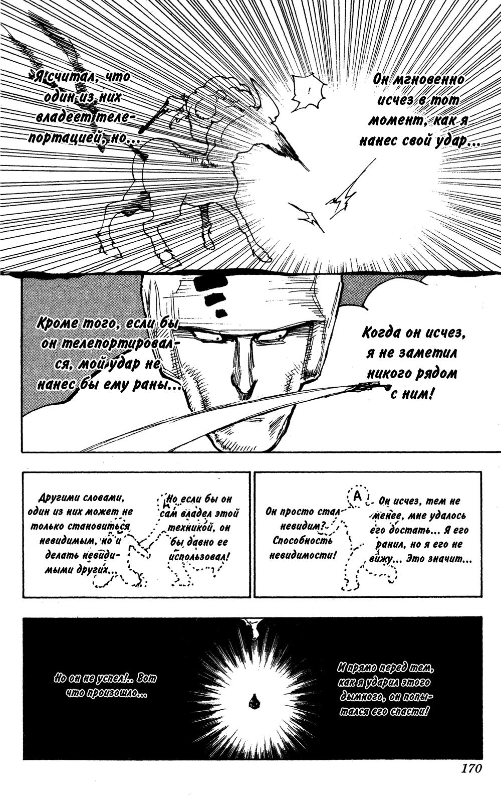 Read HUNTER×HUNTER RU Manga Online